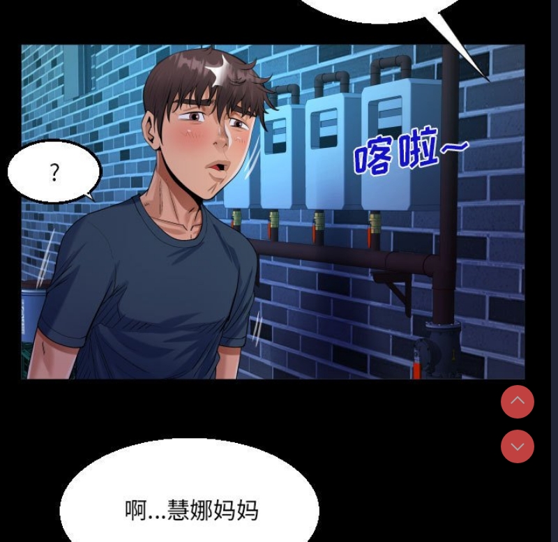 阿姨 第58话 第37页