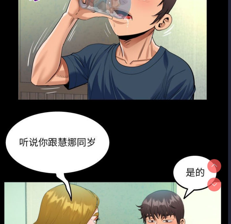 阿姨 第58话 第45页