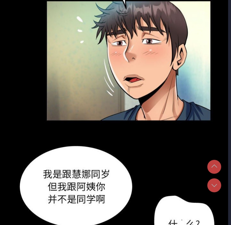 阿姨 第58话 第48页