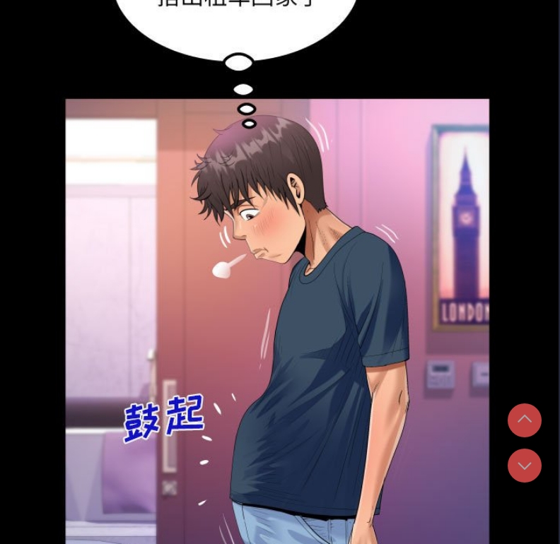 阿姨 第58话 第5页