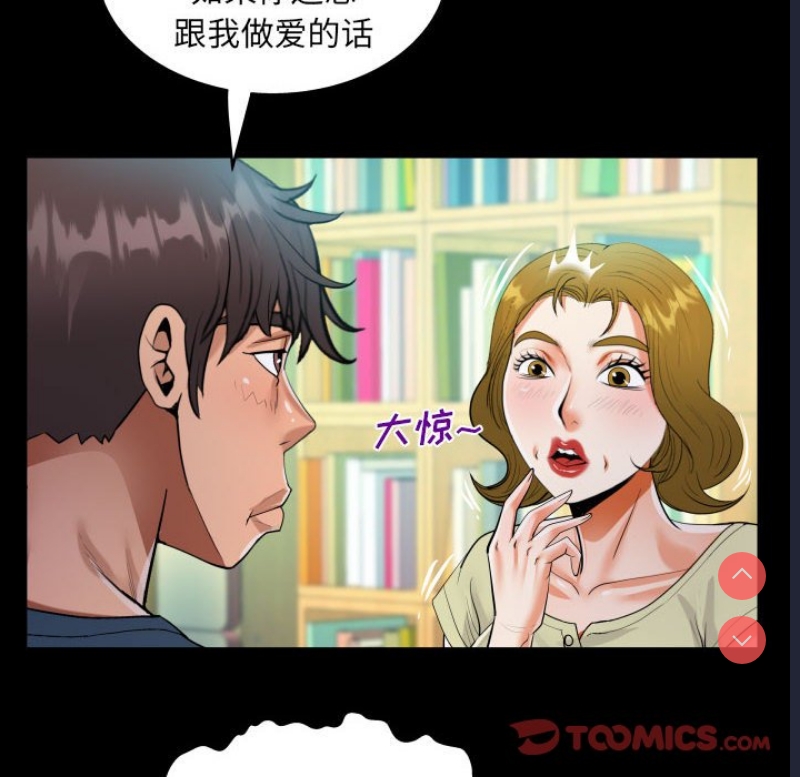 阿姨 第58话 第50页