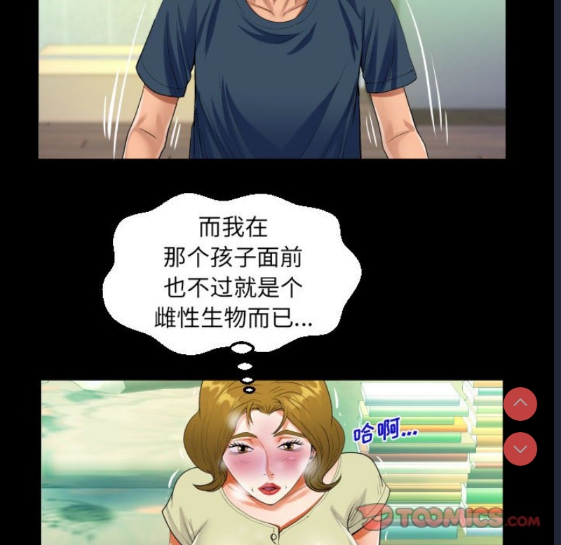 阿姨 第58话 第54页