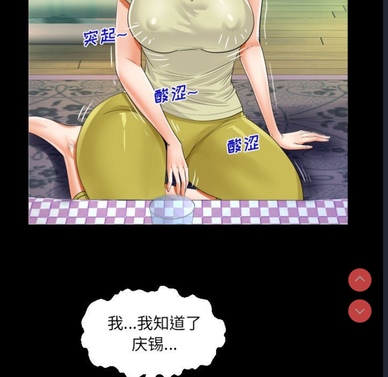 阿姨 第58话 第55页