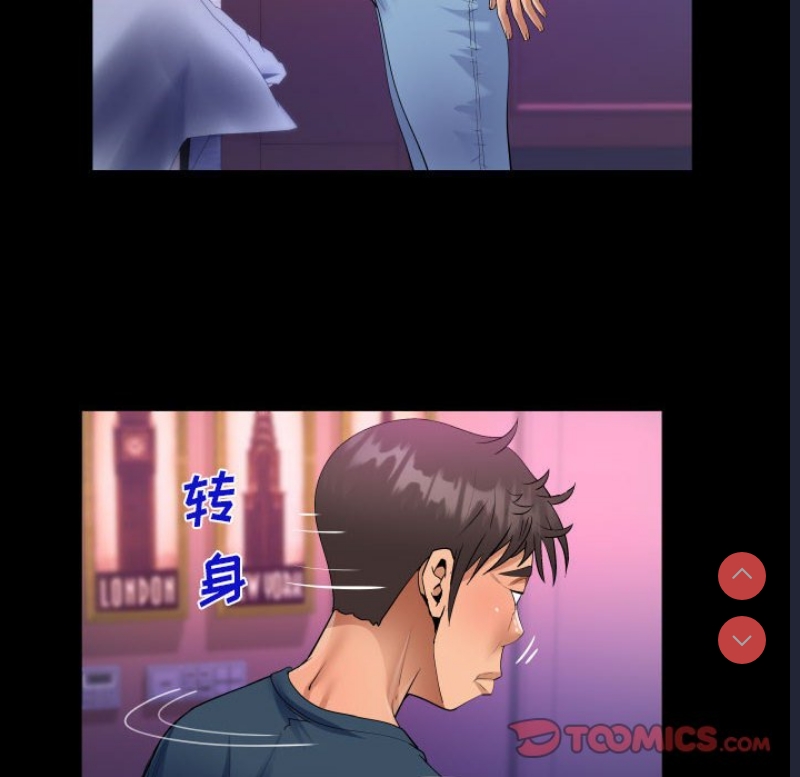 阿姨 第58话 第6页