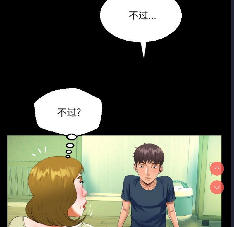 阿姨 第58话 第60页