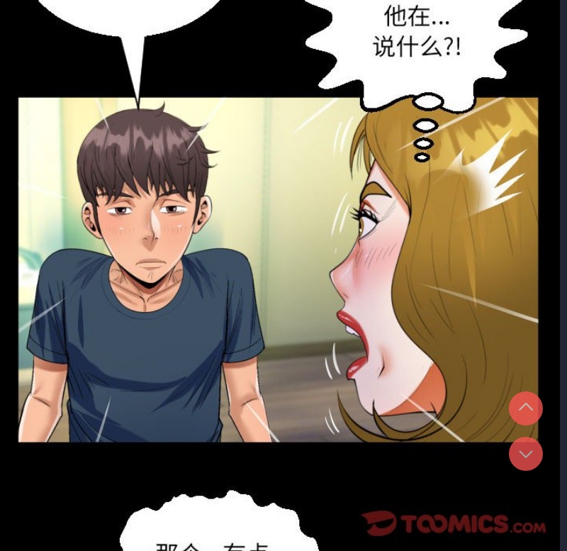阿姨 第58话 第62页