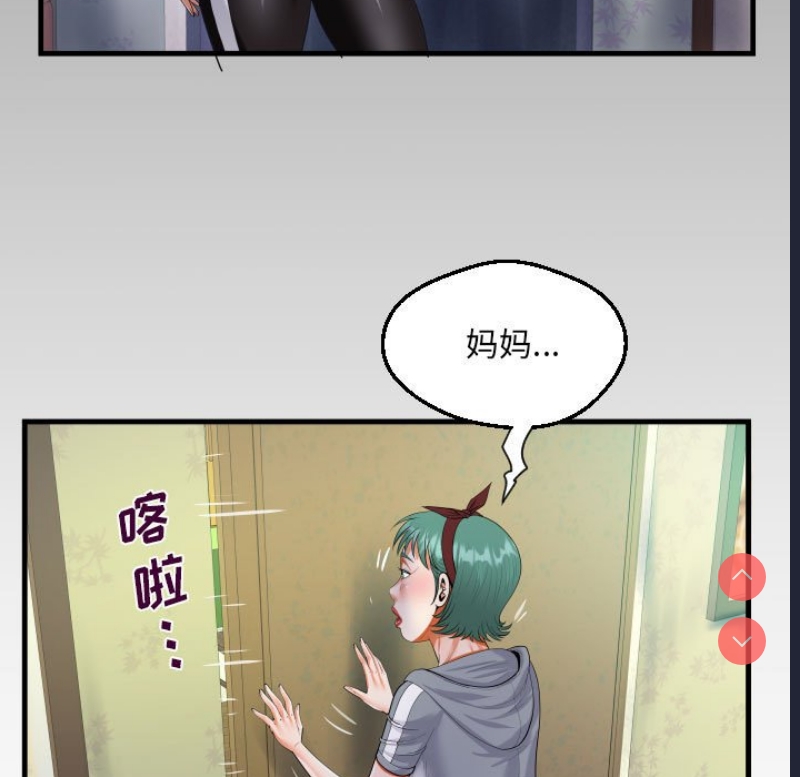 阿姨 第58话 第89页