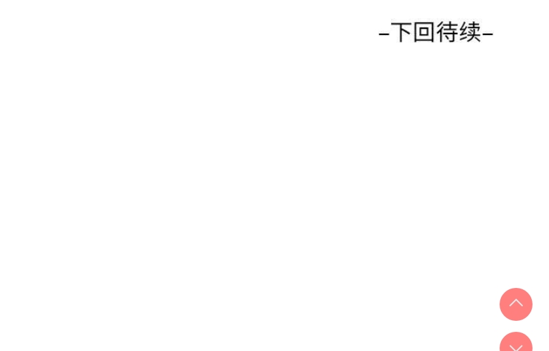 阿姨 第58话 第91页