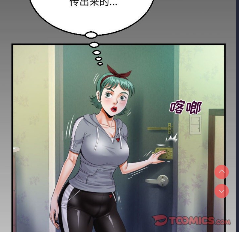 阿姨 第59话 第10页