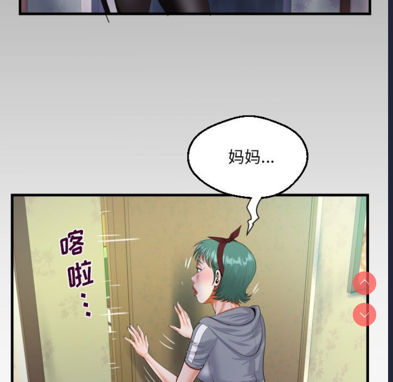 阿姨 第59话 第11页