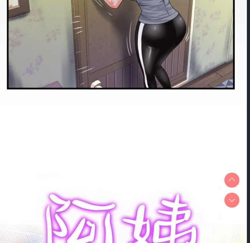 阿姨 第59话 第12页
