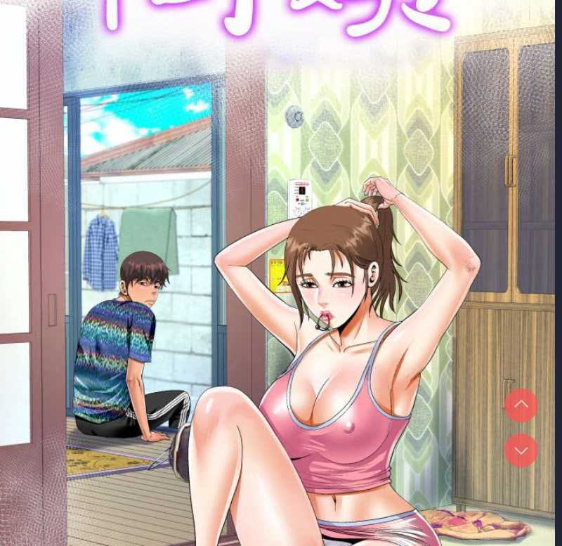 阿姨 第59话 第13页