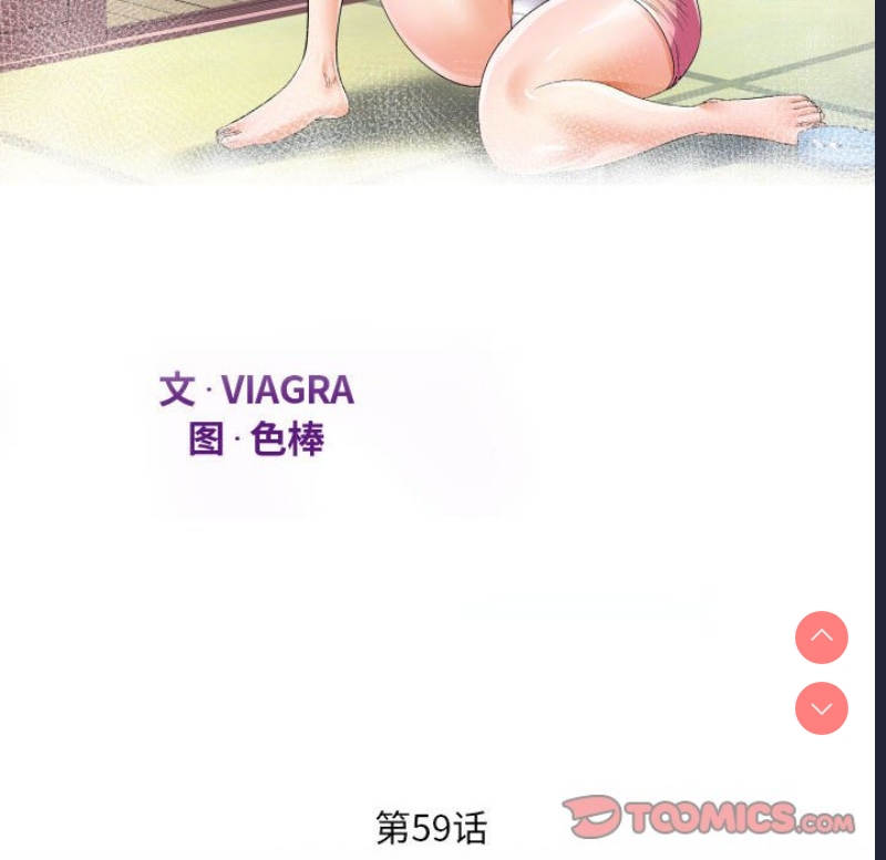 阿姨 第59话 第14页