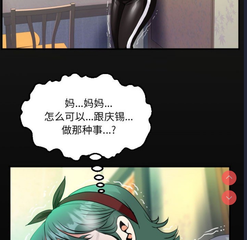 阿姨 第59话 第20页