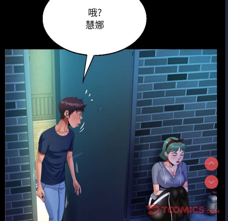 阿姨 第59话 第42页