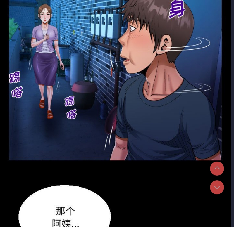 阿姨 第59话 第55页