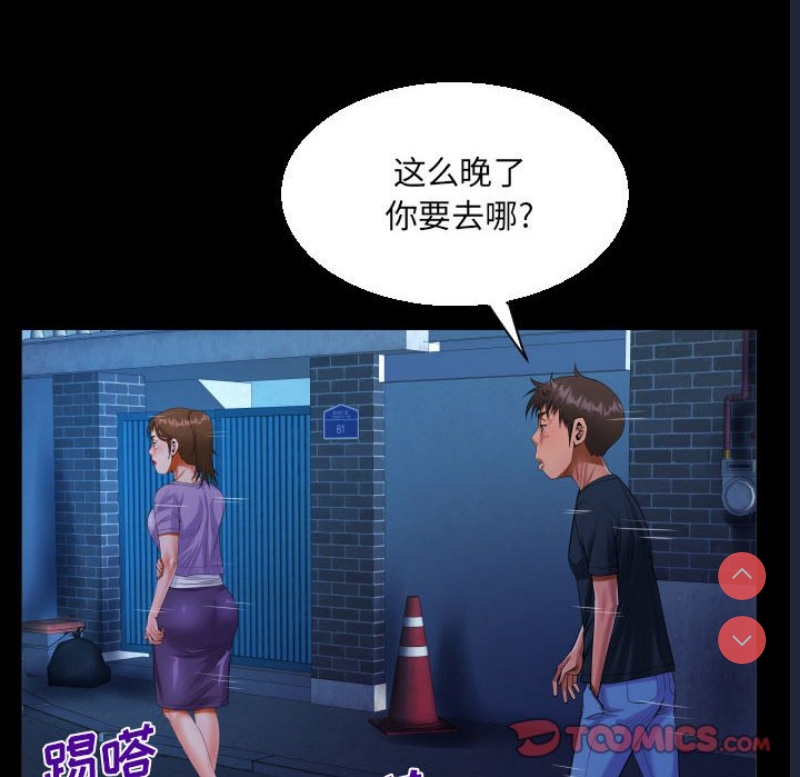 阿姨 第59话 第58页