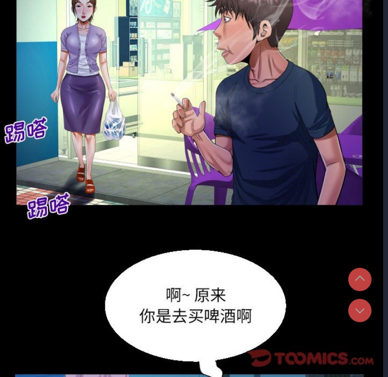 阿姨 第59话 第62页