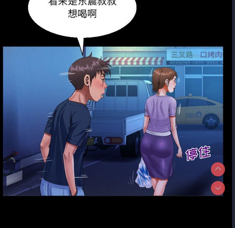 阿姨 第59话 第64页
