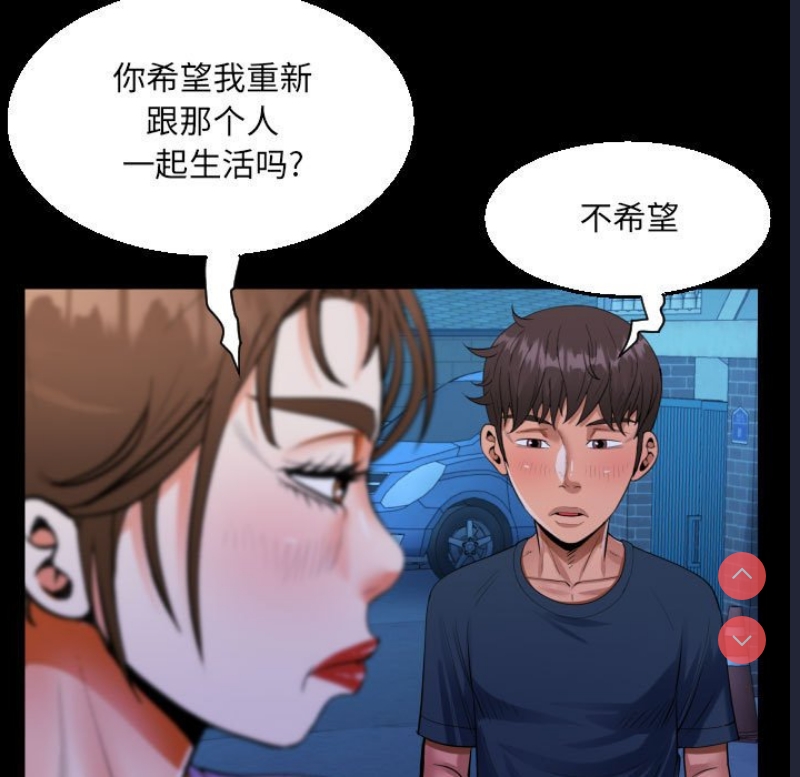 阿姨 第59话 第67页