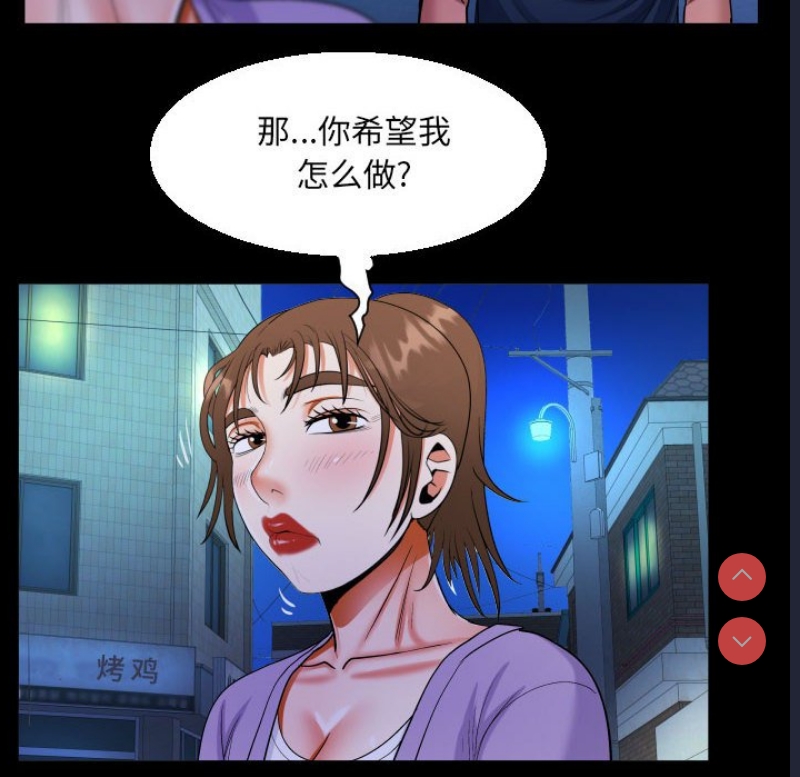 阿姨 第59话 第68页
