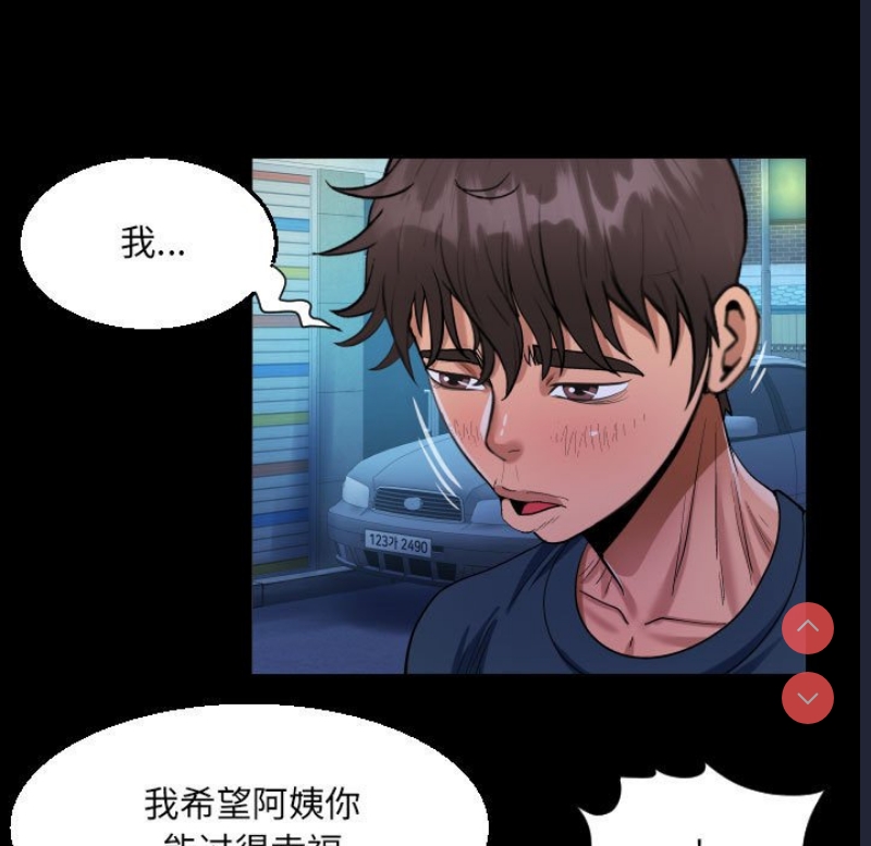 阿姨 第59话 第69页