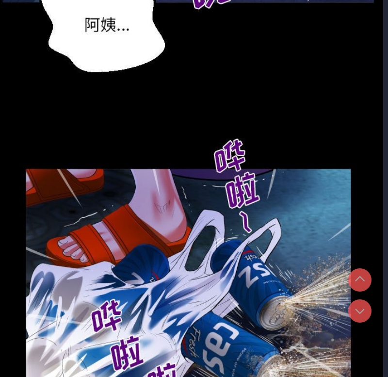 阿姨 第59话 第73页