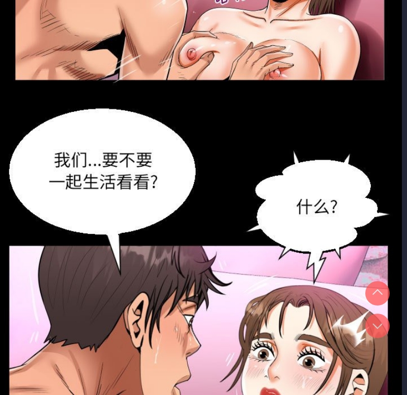 阿姨 第59话 第81页