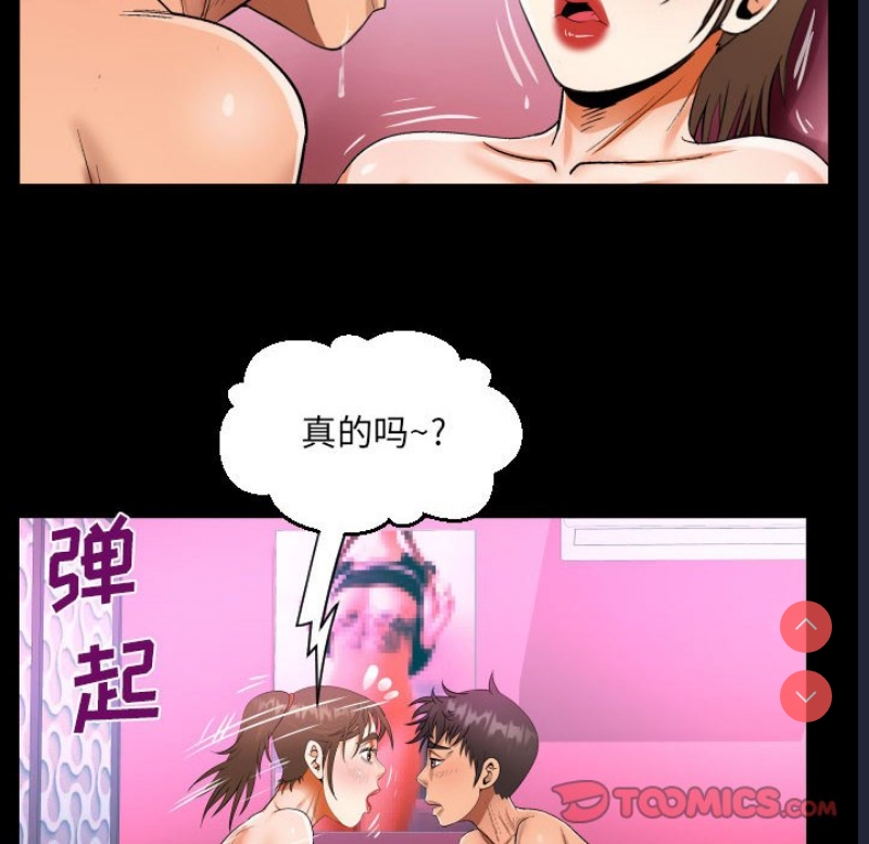 阿姨 第59话 第82页