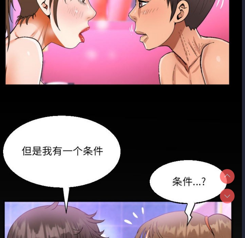 阿姨 第59话 第84页