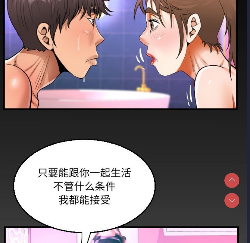 阿姨 第59话 第85页