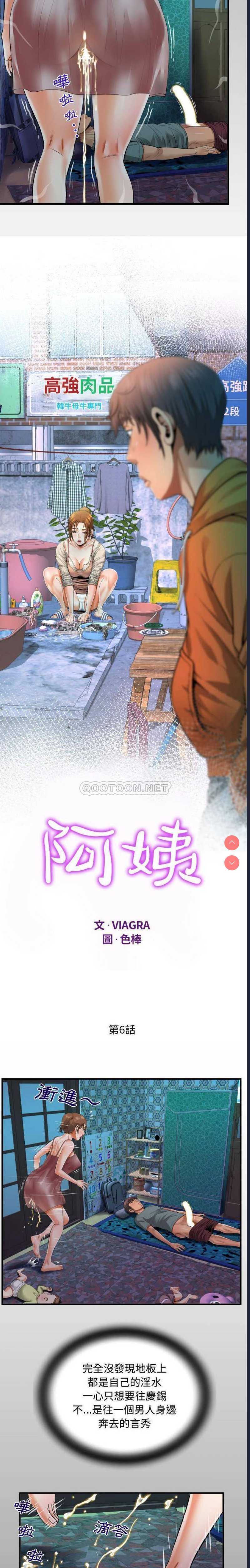 阿姨 第6话 第2页