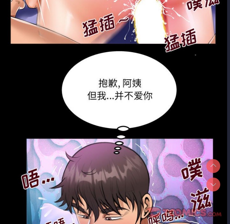 阿姨 第60话 第46页