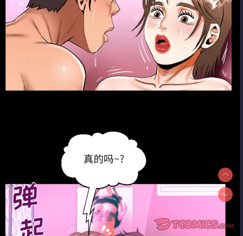 阿姨 第60话 第6页