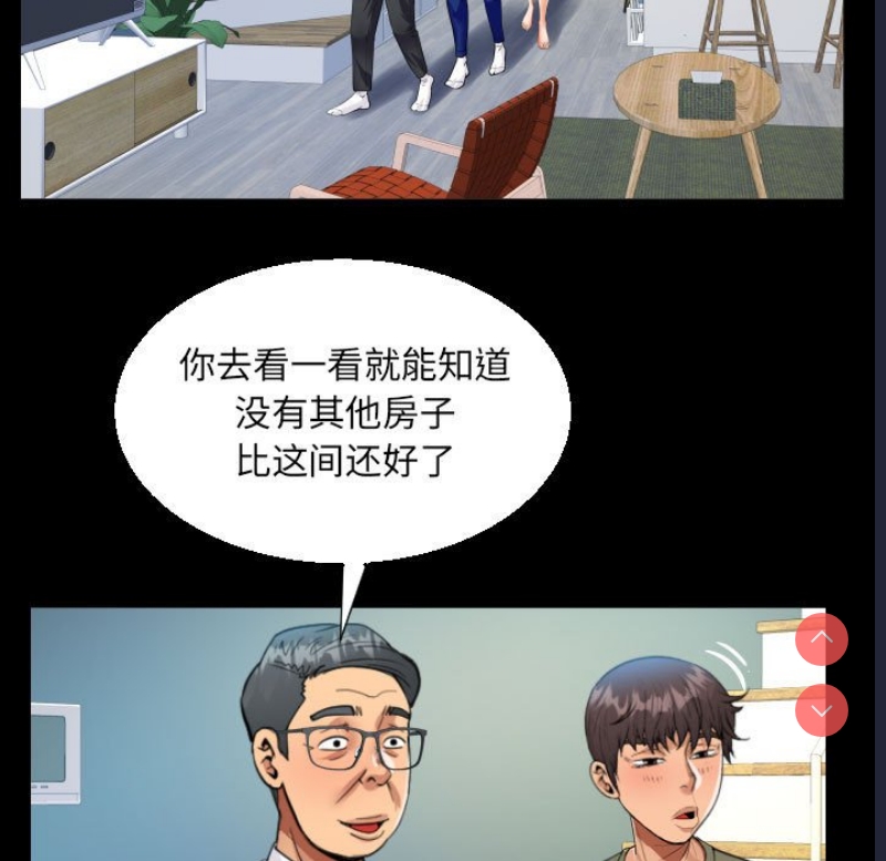 阿姨 第60话 第69页