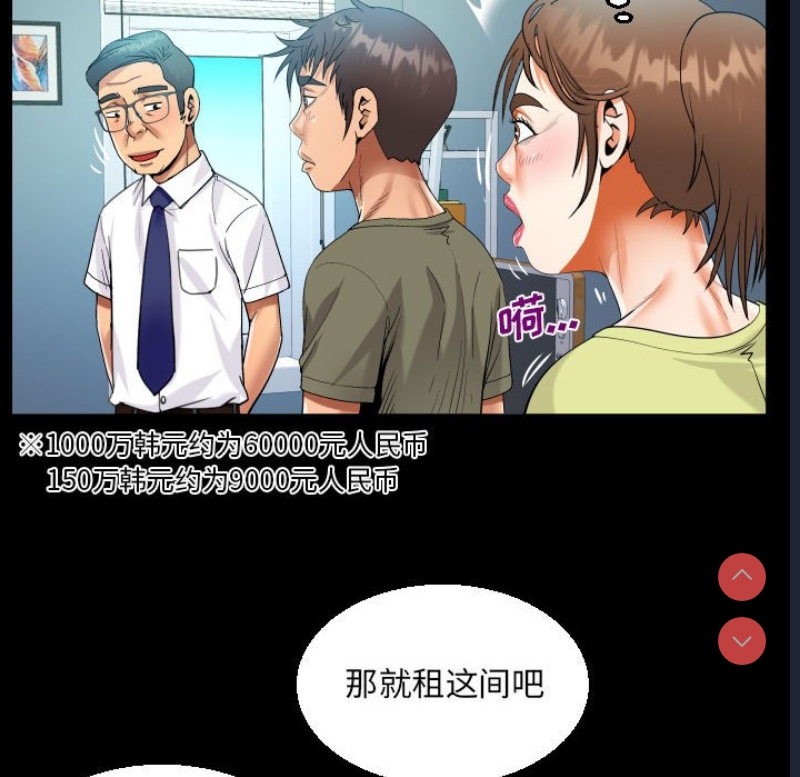 阿姨 第60话 第72页