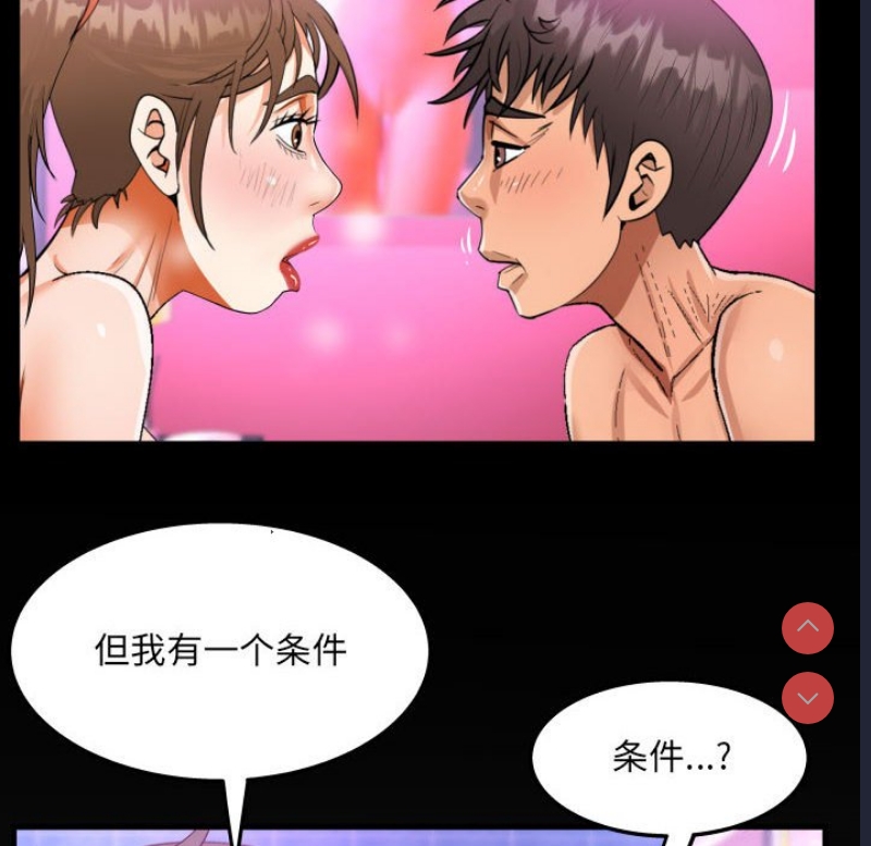 阿姨 第60话 第8页