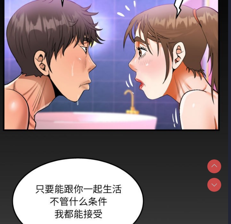 阿姨 第60话 第9页