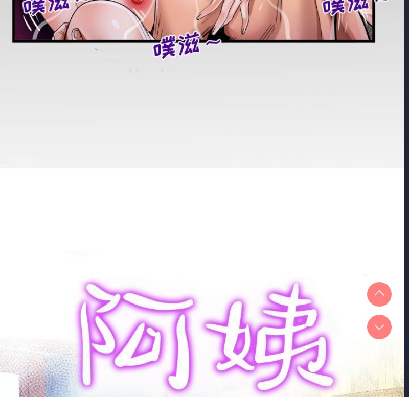 阿姨 第61话 第12页