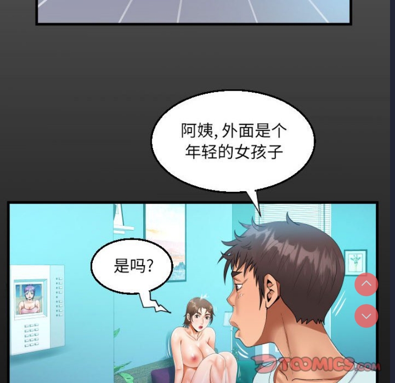阿姨 第61话 第18页