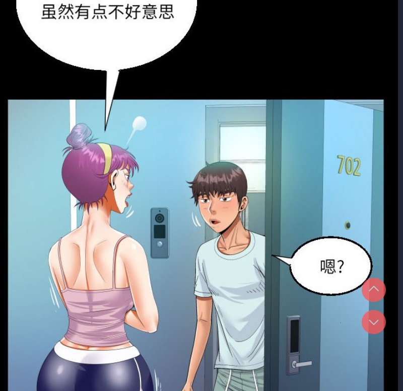 阿姨 第61话 第24页