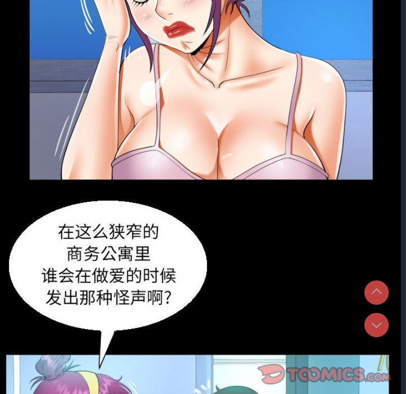 阿姨 第61话 第26页
