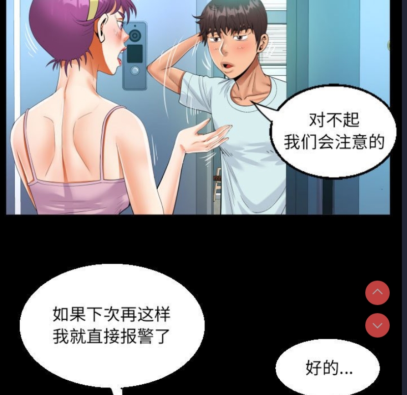 阿姨 第61话 第27页