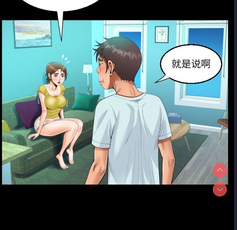 阿姨 第61话 第31页