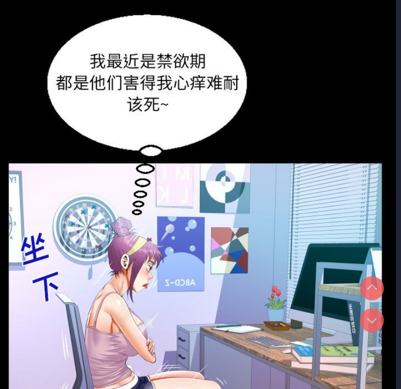 阿姨 第61话 第33页