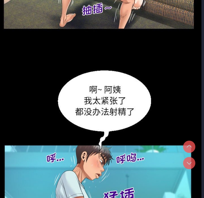 阿姨 第61话 第80页