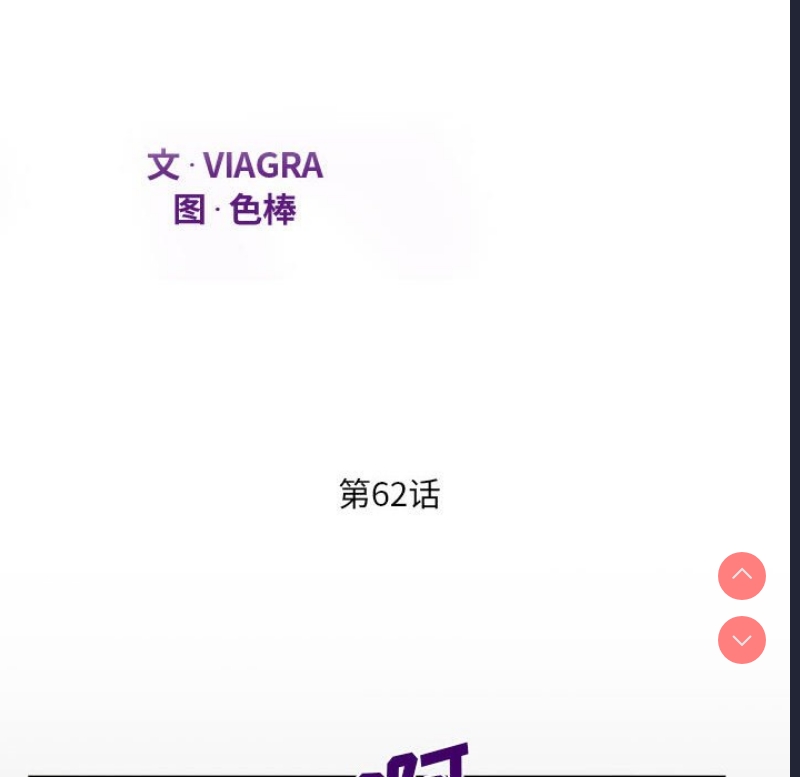 阿姨 第62话 第12页