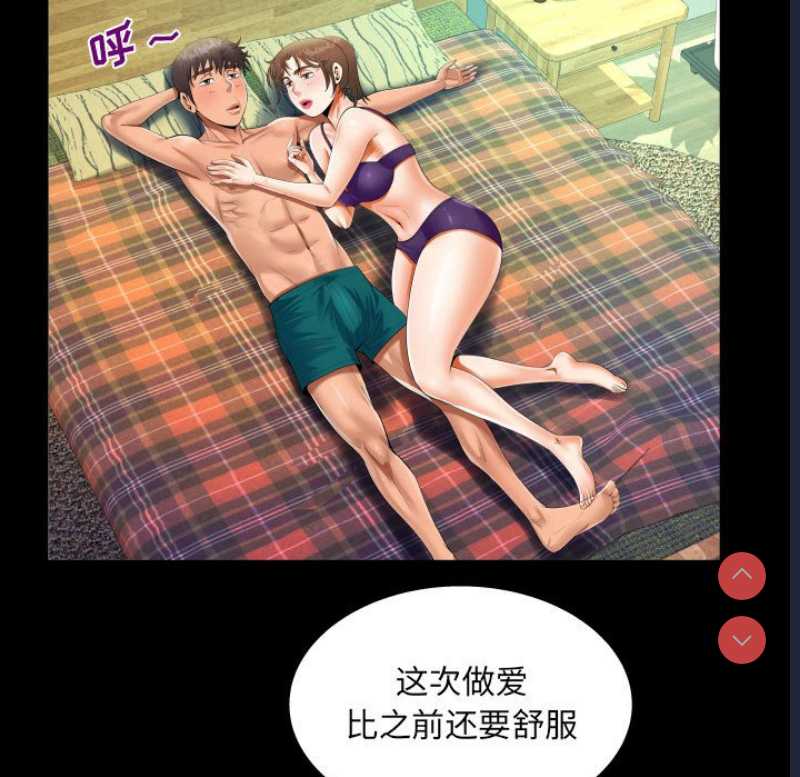 阿姨 第62话 第27页