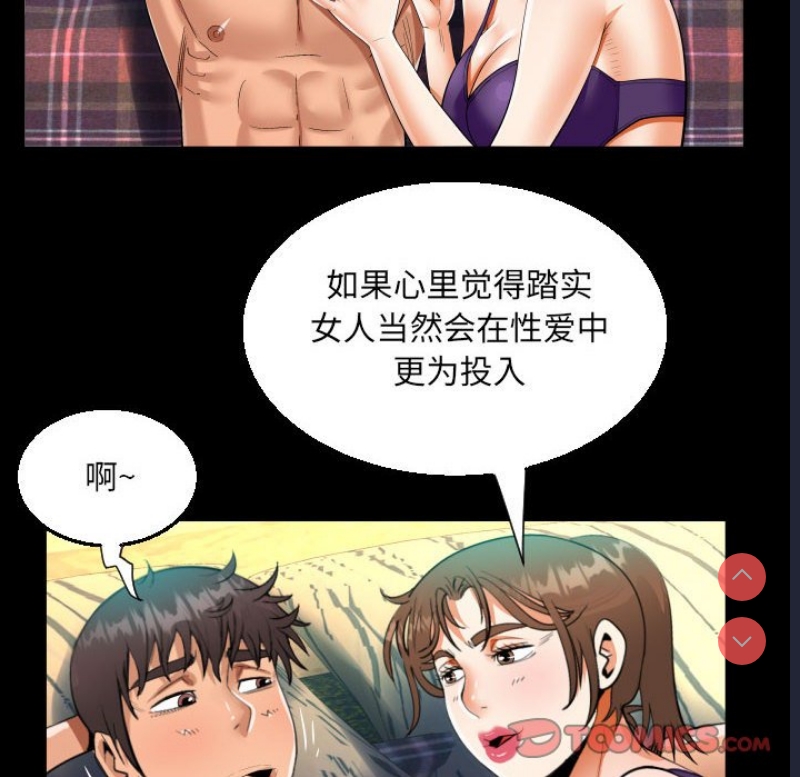 阿姨 第62话 第34页