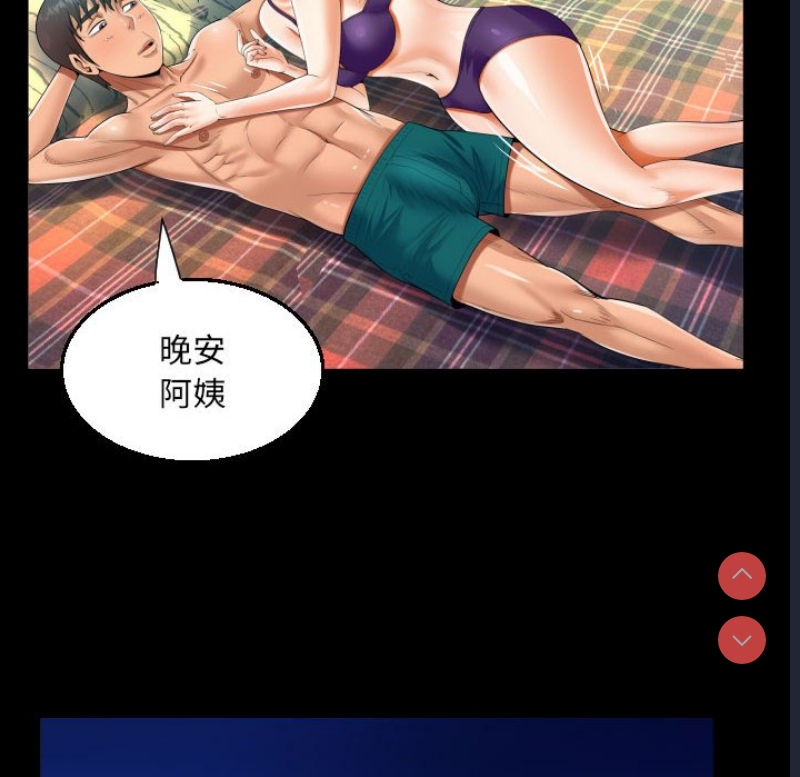阿姨 第62话 第36页